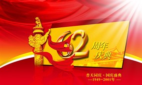 国庆节主题设计PSD素材